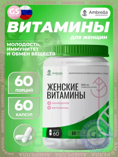  Амбрелла Женские витамины 60 капсул