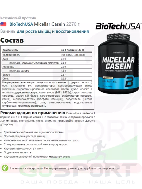 Казеиновый протеин BioTechUSA Micellar Casein 2270 г, Ваниль Казеиновый протеин BioTechUSA Micellar Casein 2270 г, Ваниль