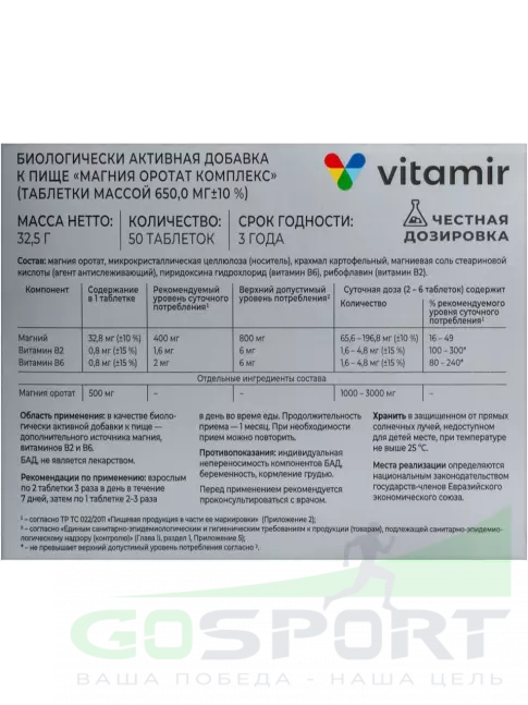  ВИТАМИР Магния оротат 500 мг 50 таблеток