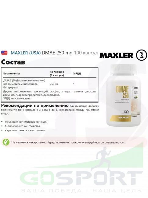 MAXLER DMAE 250 mg 100 капсул MAXLER DMAE 250 mg 100 капсул