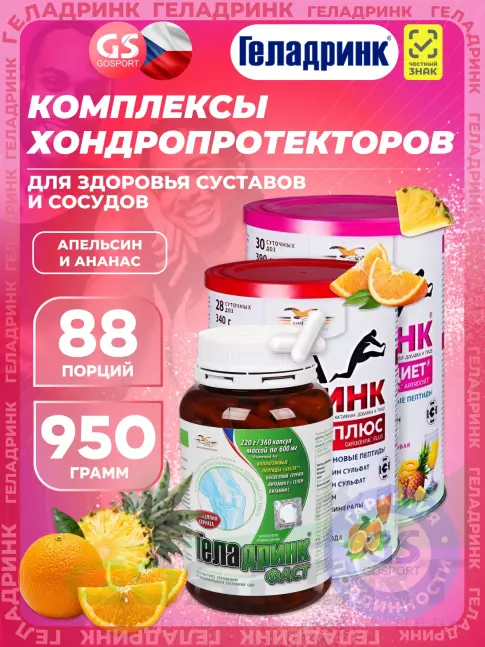 Комплекс хондропротекторов ГЕЛАДРИНК Курс ПРИ ТРАВМАТИЧЕСКИХ ПОВРЕЖДЕНИЯХ ОДС (Боль, Восполнеие) 90 дней, Mix Комплекс хондропротекторов ГЕЛАДРИНК Курс ПРИ ТРАВМАТИЧЕСКИХ ПОВРЕЖДЕНИЯХ ОДС (Боль, Восполнеие) 90 дней, Mix