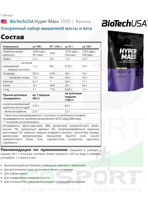 Гейнер BioTechUSA Hyper Mass 1000 г, Ваниль