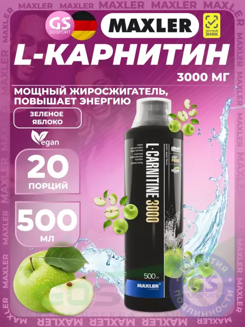 L-Карнитин жидкий MAXLER L-Carnitine 3000 mg 500 мл, Зеленое яблоко