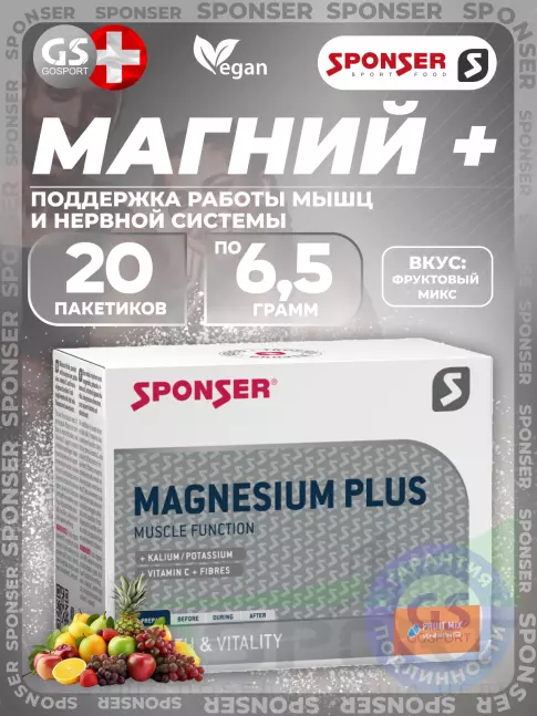 SPONSER MAGNESIUM PLUS 20х6,5г, Фруктовый микс  SPONSER MAGNESIUM PLUS 20х6,5г, Фруктовый микс