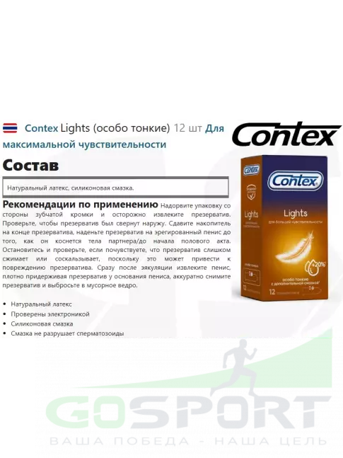  Contex Lights (особо тонкие) 12 шт