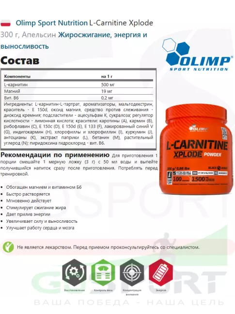 L-Карнитин в капсулах Olimp Sport Nutrition L-Carnitine Xplode 300 г, Апельсин