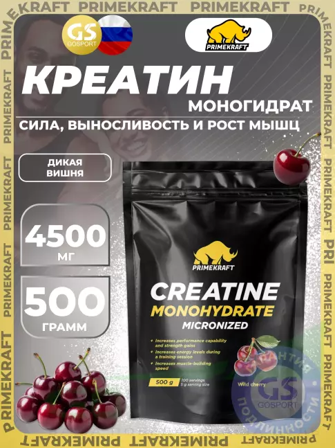 Креатин моногидрат PRIMEKRAFT Creatine Monohydrate 4500 mg 500 г, Дикая вшня