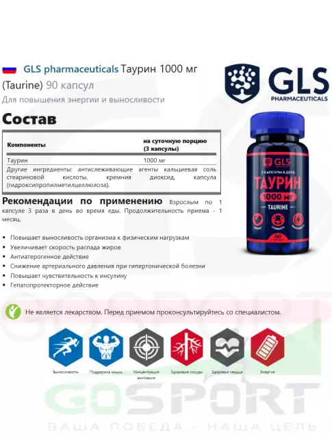  GLS pharmaceuticals Таурин 1000 мг (Taurine) 90 капсул