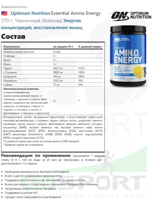 Аминокислоты Optimum Nutrition Essential Amino Energy 270 г, Черничный Лимонад Аминокислоты Optimum Nutrition Essential Amino Energy 270 г, Черничный Лимонад