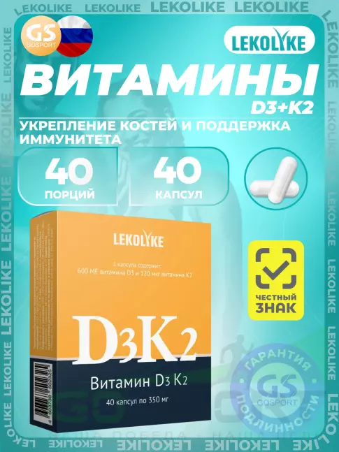 LEKOLIKE D3+K2 40 капсул LEKOLIKE D3+K2 40 капсул