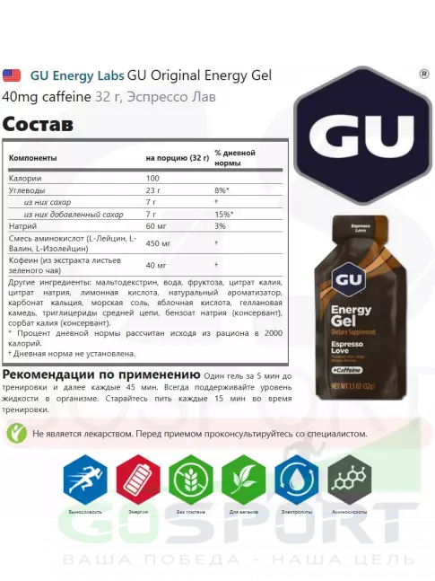 Гель питьевой GU Energy Labs GU Original Energy Gel 40mg caffeine 4 x 32 г, Эспрессо Лав