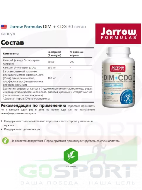  Jarrow Formulas DIM + CDG 30 веган капсул