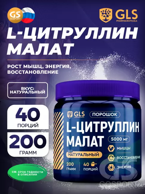  GLS pharmaceuticals L-Цитруллин малат 5000 мг 200 г, Натуральный