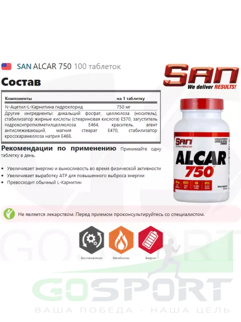 L-Карнитин в капсулах SAN ALCAR 750 mg 100 таблеток L-Карнитин в капсулах SAN ALCAR 750 mg 100 таблеток