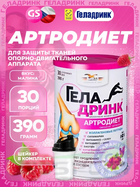 Комплекс хондропротекторов ГЕЛАДРИНК Артродиет (Geladrink Artrodiet) + Шейкер 390 г + шейкер, Малина