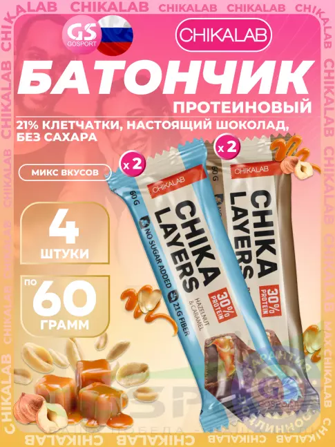 Протеиновый батончик Chikalab Chika Layers 4 x 60 г, Микс 2