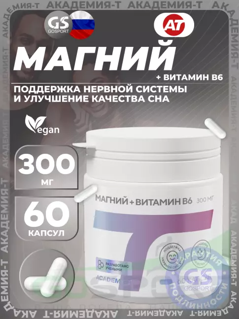 Магний Академия-Т Магний 300 мг + витамин B6 60 веган капсул Магний Академия-Т Магний 300 мг + витамин B6 60 веган капсул