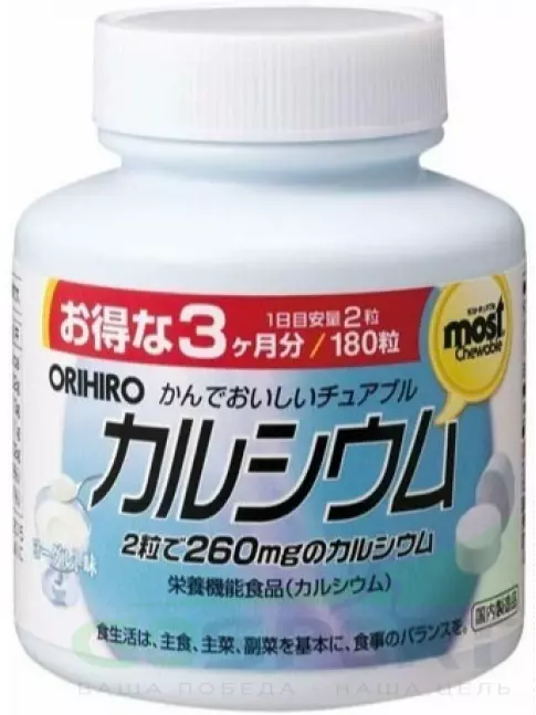 Кальций ORIHIRO Кальций+витамин D со вкусом йогурта 180 таблеток