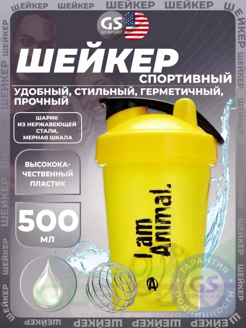 Шейкер 500 мл UNIVERSAL NUTRITION Animal шейкер 500 мл