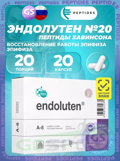 Пептиды Хавинсона PEPTIDES Эндолутен (Endoluten) 20 капсул