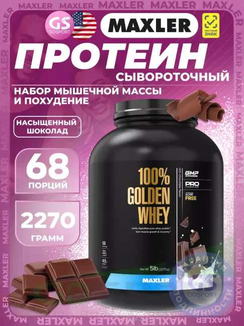 Комплексный протеин MAXLER 100% Golden Whey 2270 г, Насыщенный шоколад