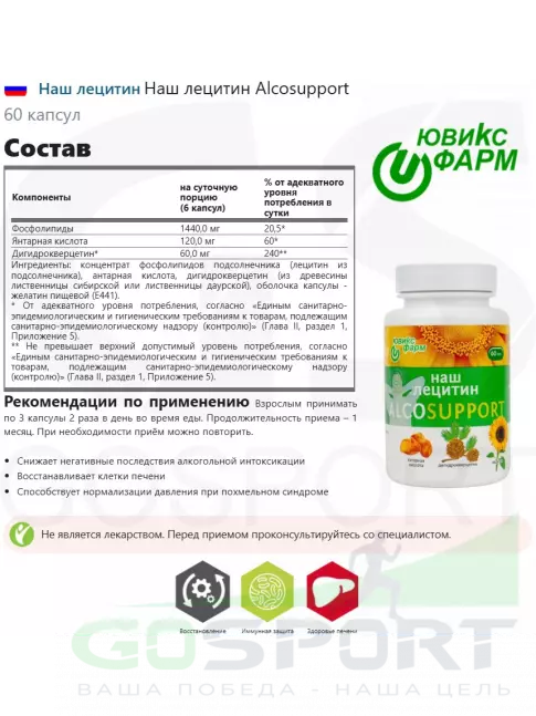  Наш лецитин Наш лецитин Alcosupport 60 капсул