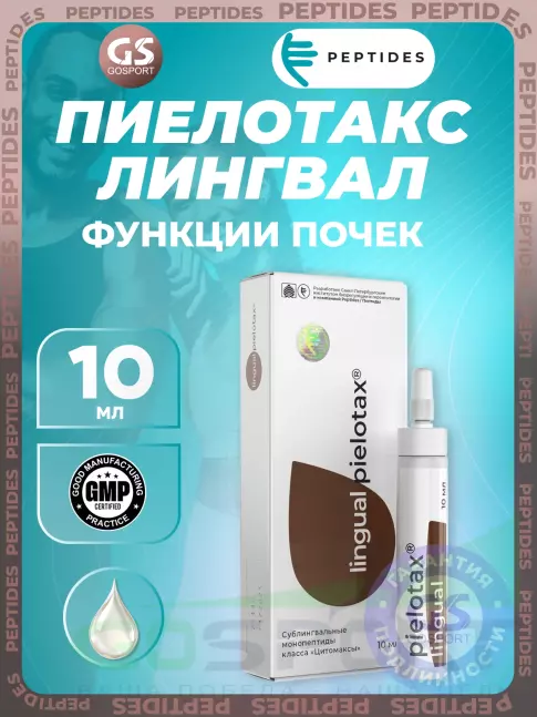 Пептиды Хавинсона PEPTIDES Пиелотакс (Pielotax) лингвал 10 мл