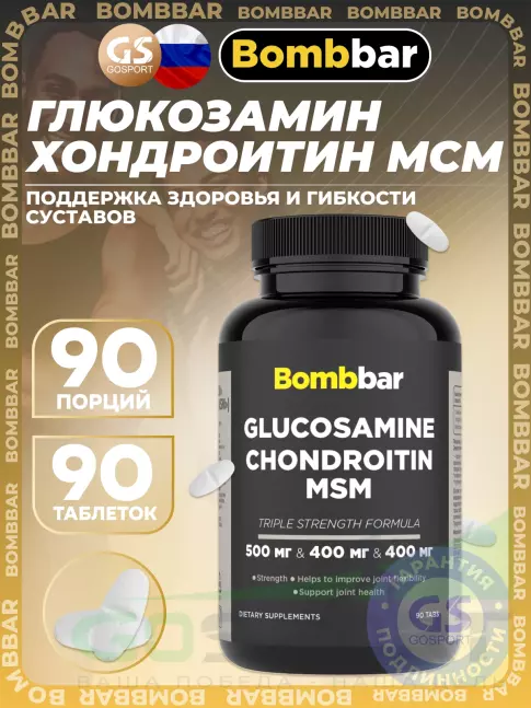 Глюкозамин хондроитин BombBar Glucosamine Chondroitin MSM 90 таблеток Глюкозамин хондроитин BombBar Glucosamine Chondroitin MSM 90 таблеток