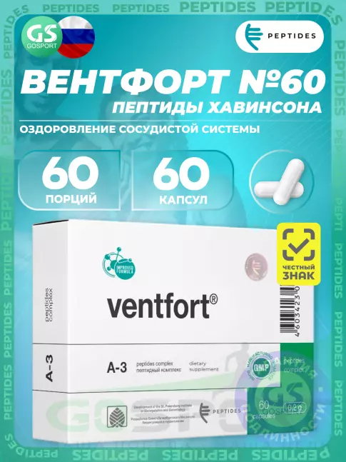  PEPTIDES Вентфорт (Ventfort) 60 капсул