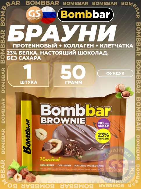 Протеиновый батончик BombBar Печенье глазированное Brownie 50 г, Фундук