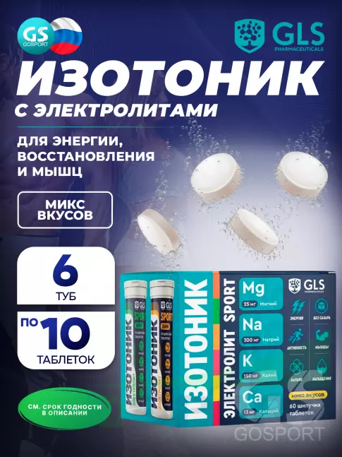 Изотоник GLS pharmaceuticals Изотоник «Электролит REDJAR» 10 x 60 шипучих таблеток, Микс вкусов