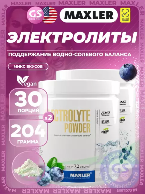 Электролиты в шипучках MAXLER Electrolyte Powder 2 x 204 г, Микс Электролиты в шипучках MAXLER Electrolyte Powder 2 x 204 г, Микс