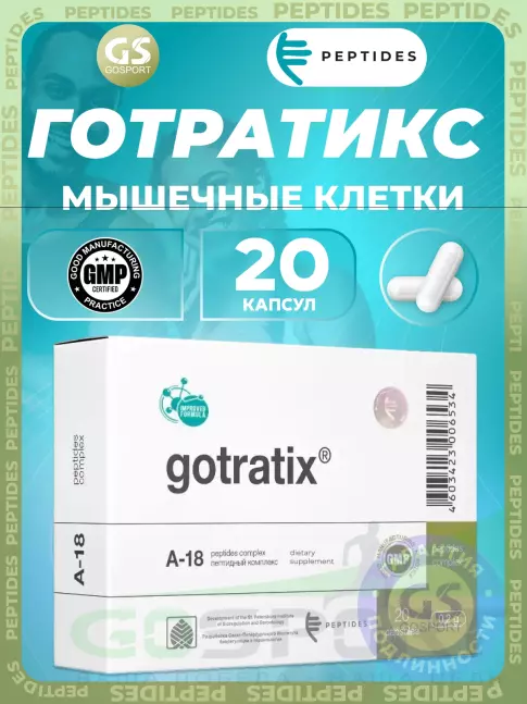 Пептиды Хавинсона PEPTIDES Готратикс (Gotratix) 20 капсул Пептиды Хавинсона PEPTIDES Готратикс (Gotratix) 20 капсул