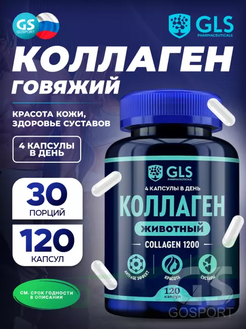  GLS pharmaceuticals Коллаген говяжий 1200 мг с витамином С 120 капсул