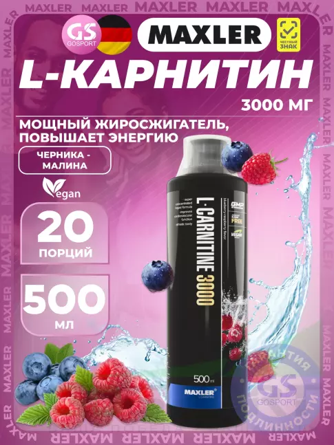 L-Карнитин жидкий MAXLER L-Carnitine 3000 mg 500 мл, Черника - Малина
