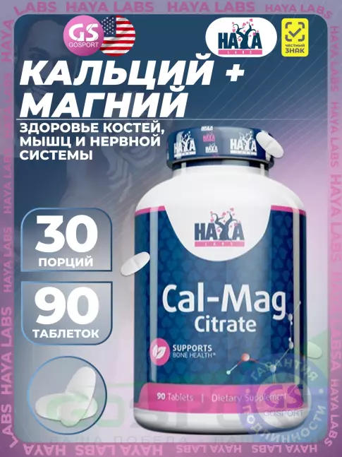 Основные минералы Haya Labs Cal-Mag Citrate 90 таблеток