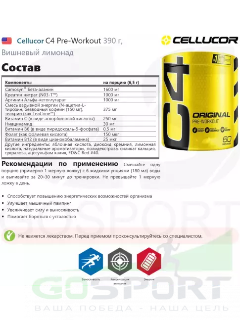 Предтреник Cellucor C4 Pre-Workout 390 г, Вишневый лимонад