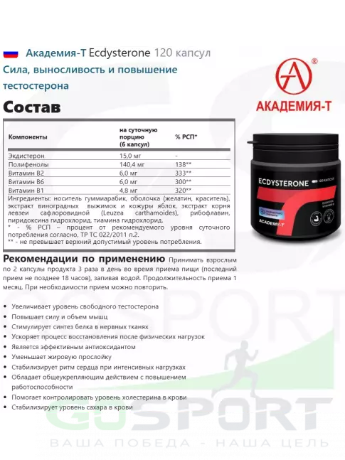  Академия-Т Ecdysterone 120 капсул