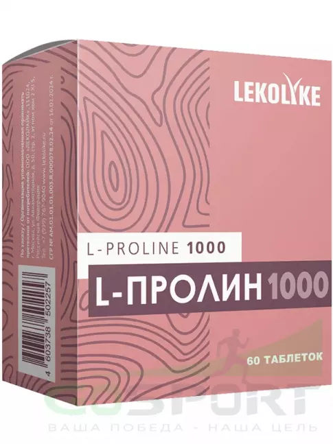  LEKOLIKE L-Пролин 1000 мг 60 таблеток
