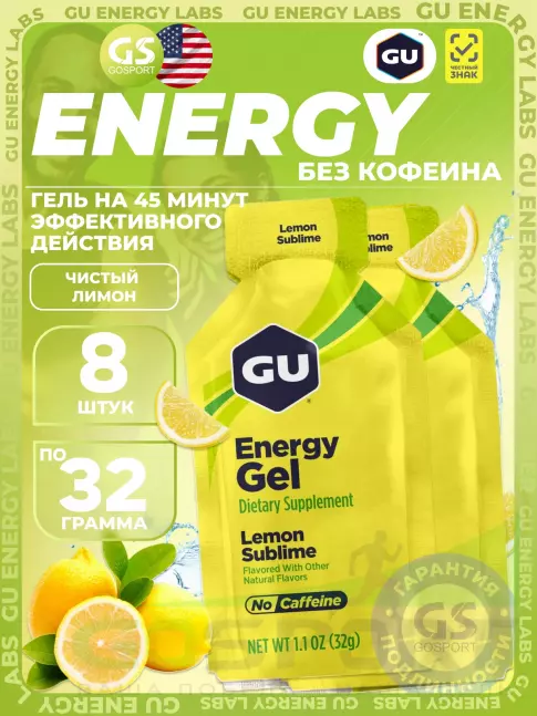 Энергетический гель питьевой GU Energy Labs GU Original Energy Gel no caffeine 8 x 32 г, Чистый лимон