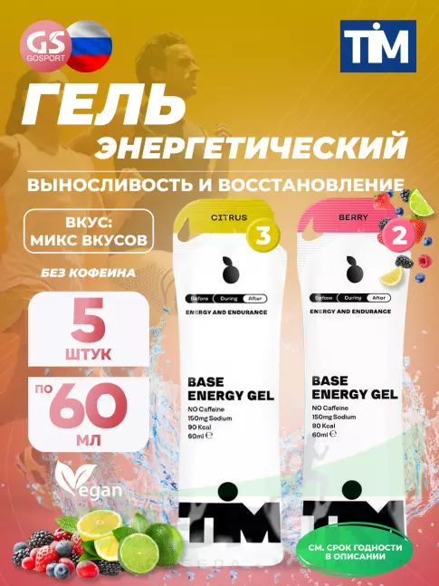 Энергетический гель питьевой TIM Energy Gel 5, Микс