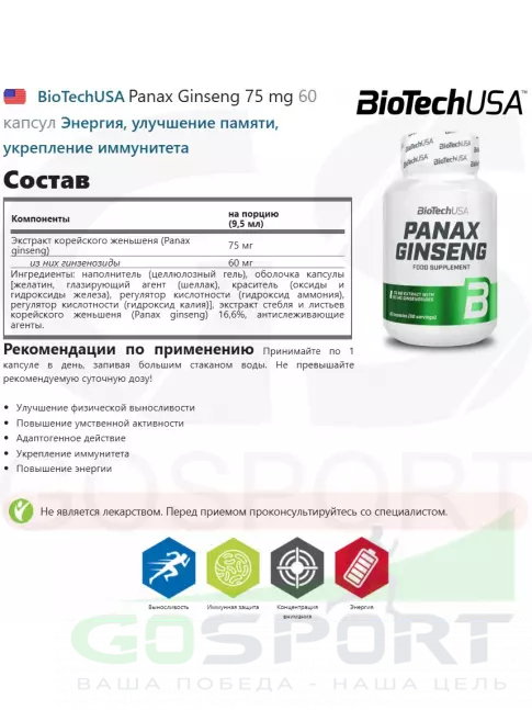Экстракты BioTechUSA Panax Ginseng 75 mg 60 капсул