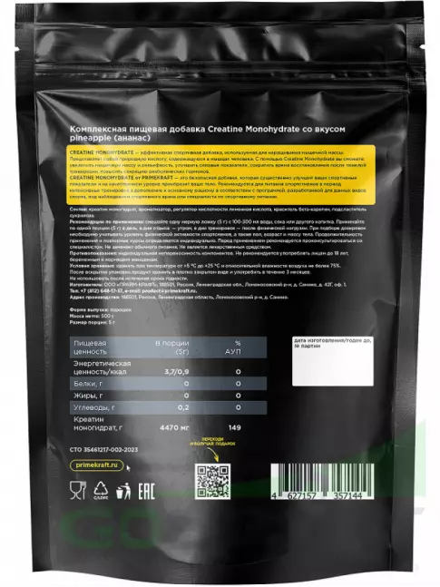 Креатин моногидрат PRIMEKRAFT Creatine Monohydrate 4500 mg 500 г, Ананас Креатин моногидрат PRIMEKRAFT Creatine Monohydrate 4500 mg 500 г, Ананас