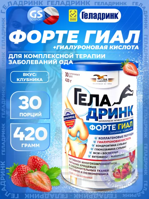 Комплекс хондропротекторов ГЕЛАДРИНК ФОРТЕ (Geladrink Forte) ГИАЛ 420 г, Клубника