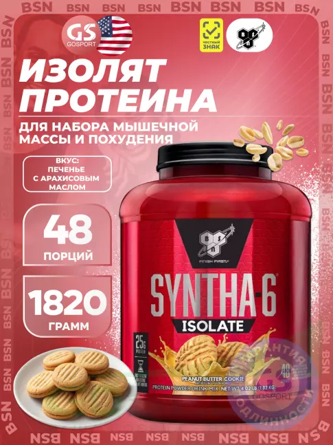  BSN SYNTHA-6 ISOLATE 1820 г / 4.02 LB, Печенье с арахисовым маслом