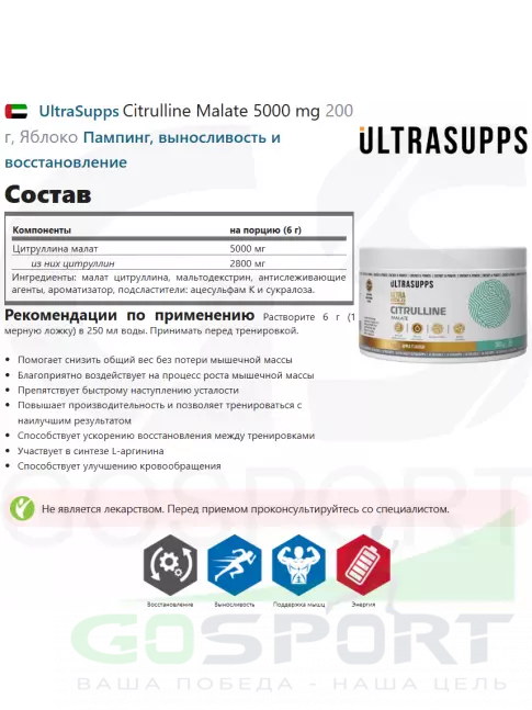 Цитруллин UltraSupps Citrulline Malate 5000 mg 200 г, Яблоко