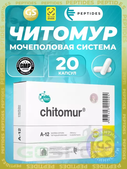 Пептиды Хавинсона PEPTIDES Читомур (Chitomur) 20 капсул