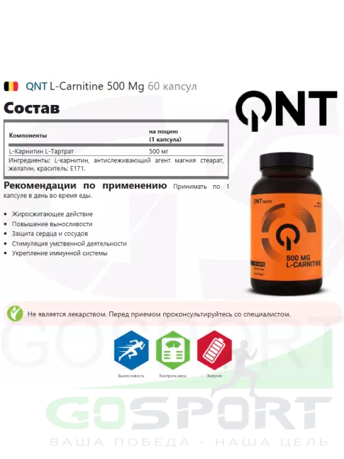 L-Карнитин в капсулах QNT L-Carnitine 500 Mg 60 капсул
