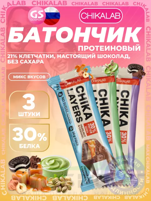 Протеиновый батончик Chikalab Chika Layers 3 х 60 г, Микс 3