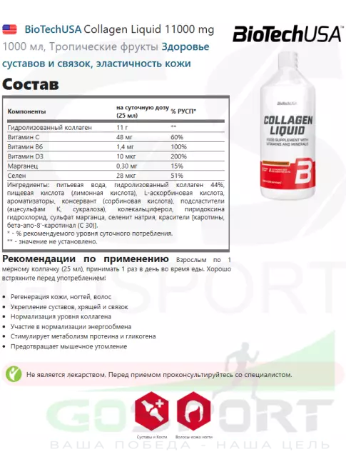 Коллаген жидкий BioTechUSA Collagen Liquid 11000 mg 1000 мл, Тропические фрукты Коллаген жидкий BioTechUSA Collagen Liquid 11000 mg 1000 мл, Тропические фрукты